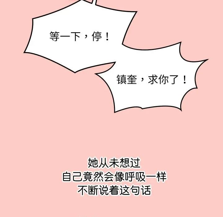 分身使我無限變強 分身使我無限變強-分身使我無限變強 第8話 第97页