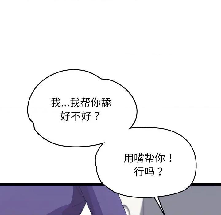 分身使我無限變強 分身使我無限變強-分身使我無限變強 第8話 第121页