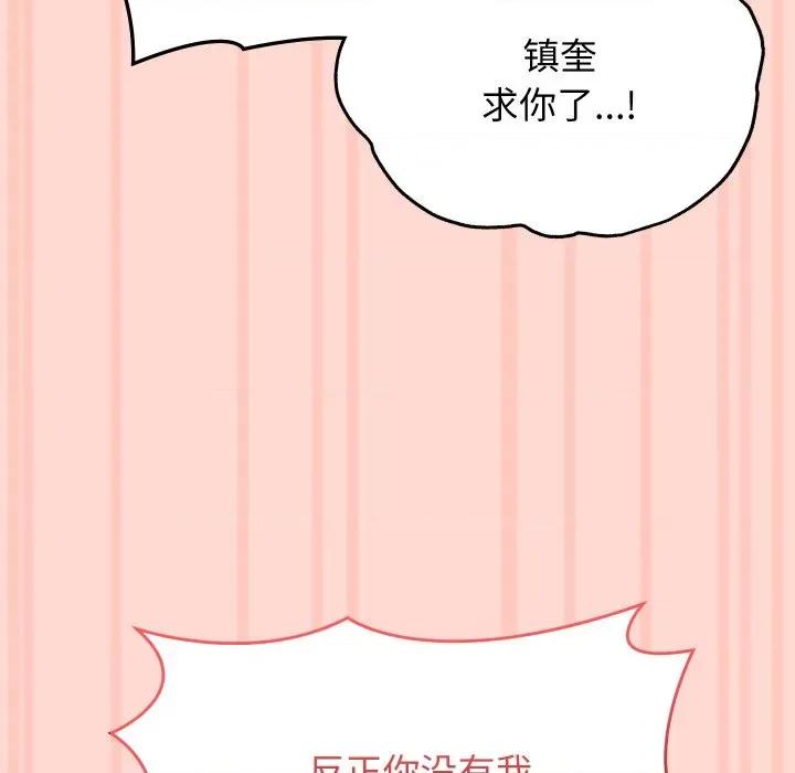 分身使我無限變強 分身使我無限變強-分身使我無限變強 第8話 第142页