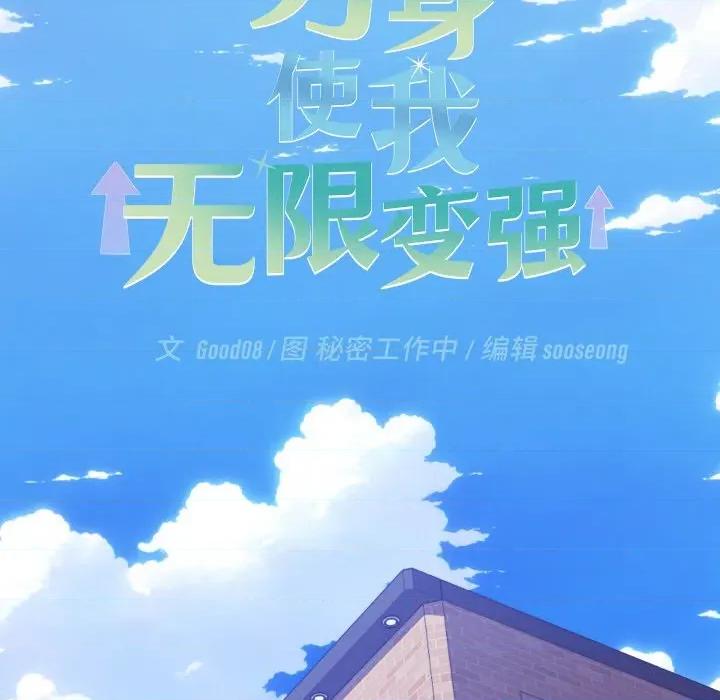 分身使我無限變強 分身使我無限變強-分身使我無限變強 第9話 第23页