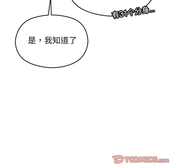 分身使我無限變強 分身使我無限變強-分身使我無限變強 第9話 第68页
