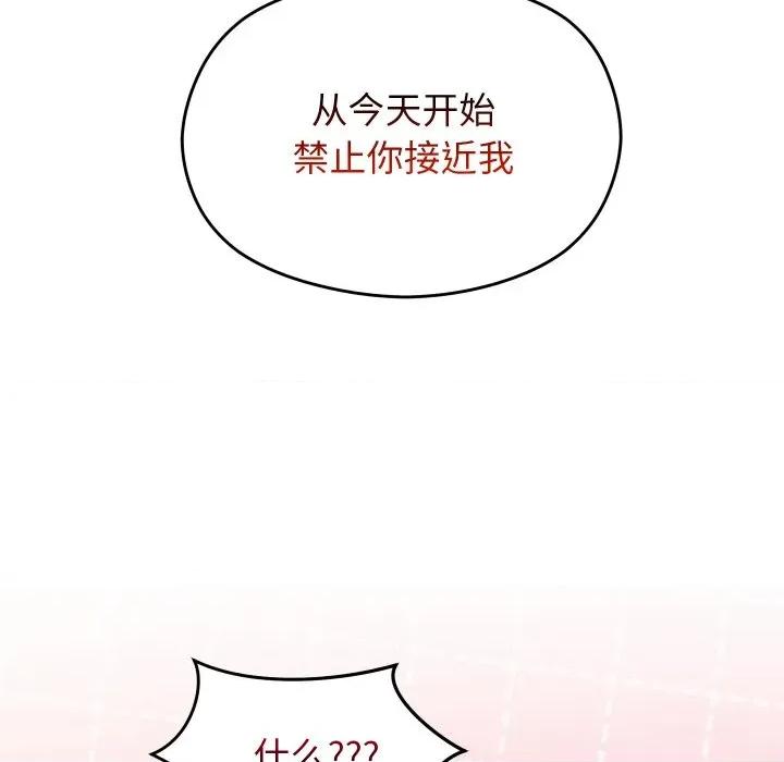 分身使我無限變強 分身使我無限變強-分身使我無限變強 第9話 第76页