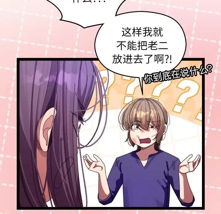 分身使我無限變強 分身使我無限變強-分身使我無限變強 第9話 第77页