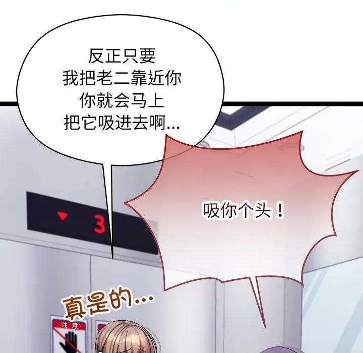 分身使我無限變強 分身使我無限變強-分身使我無限變強 第9話 第81页