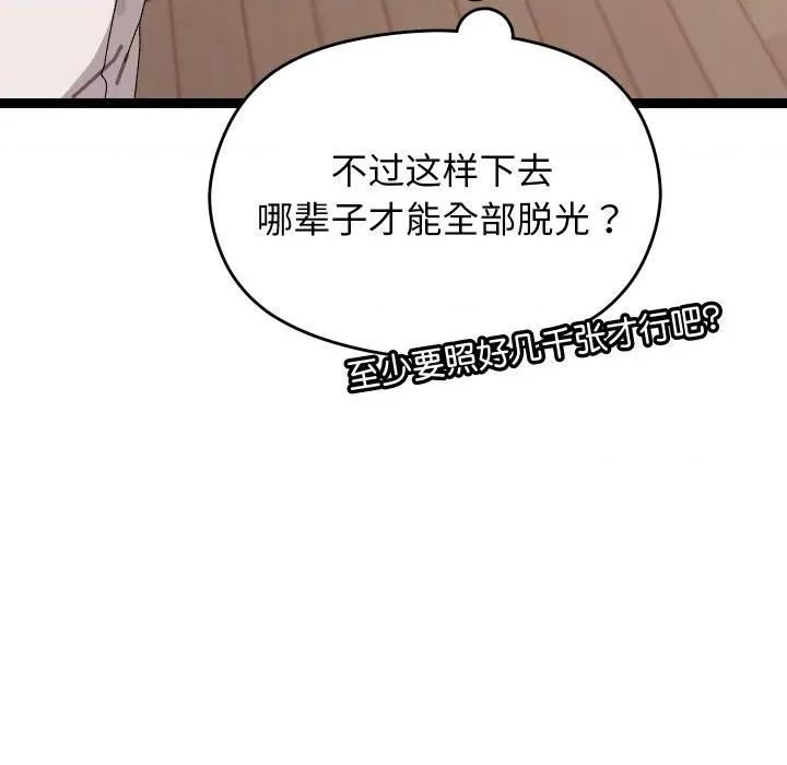 分身使我無限變強 分身使我無限變強-分身使我無限變強 第9話 第123页