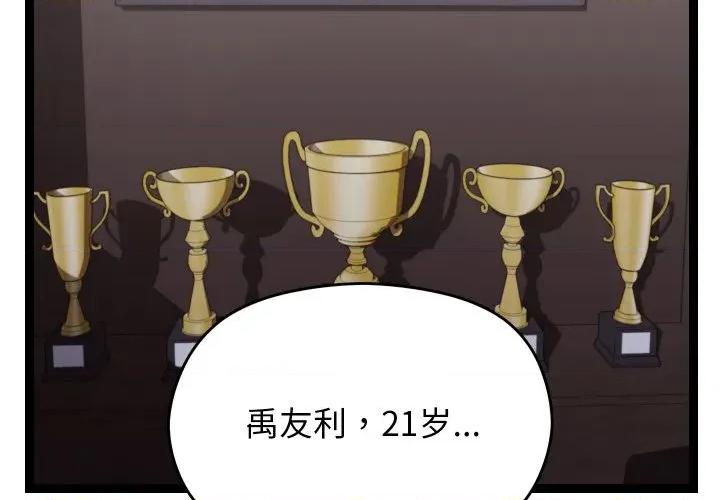 分身使我無限變強 分身使我無限變強-分身使我無限變強 第10話 第2页