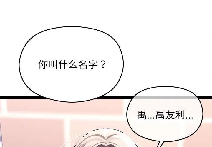 分身使我無限變強 分身使我無限變強-分身使我無限變強 第11話 第1页
