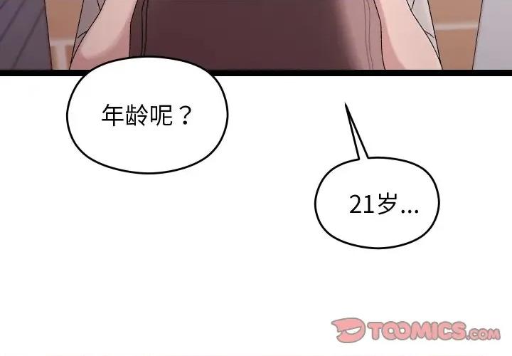 分身使我無限變強 分身使我無限變強-分身使我無限變強 第11話 第3页