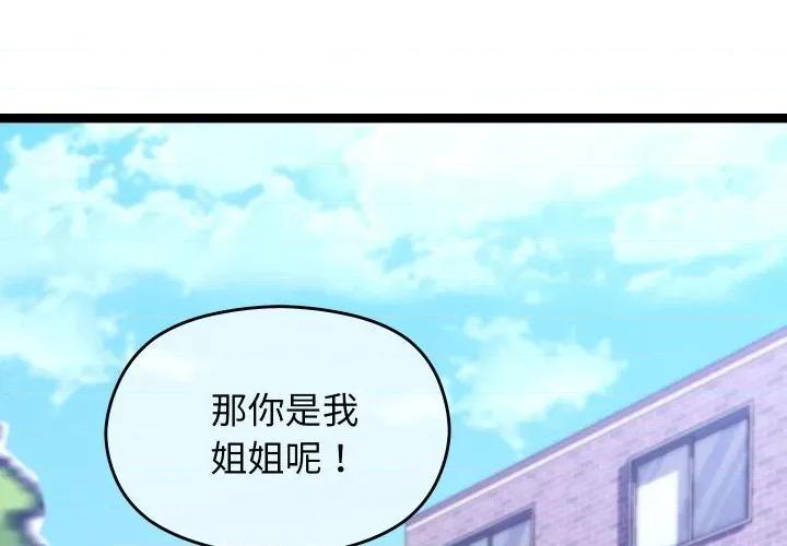 分身使我無限變強 分身使我無限變強-分身使我無限變強 第11話 第4页