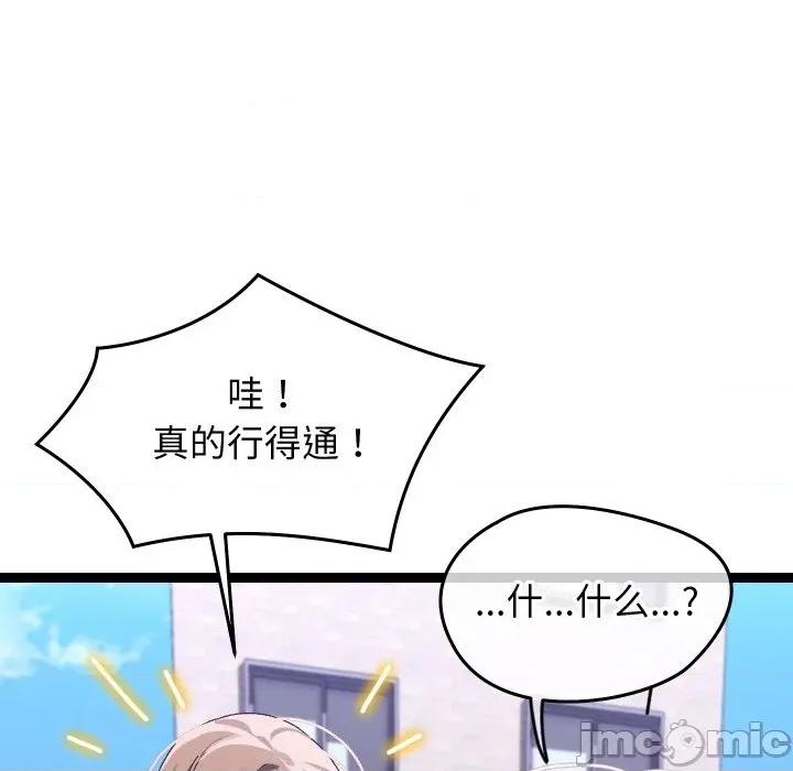 分身使我無限變強 分身使我無限變強-分身使我無限變強 第11話 第20页