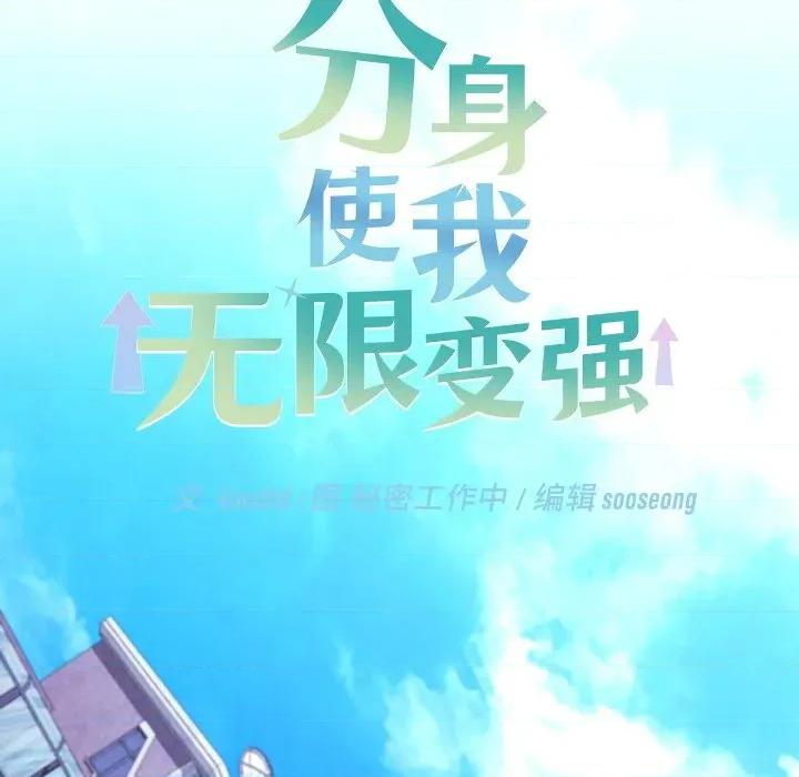 分身使我無限變強 分身使我無限變強-分身使我無限變強 第11話 第36页