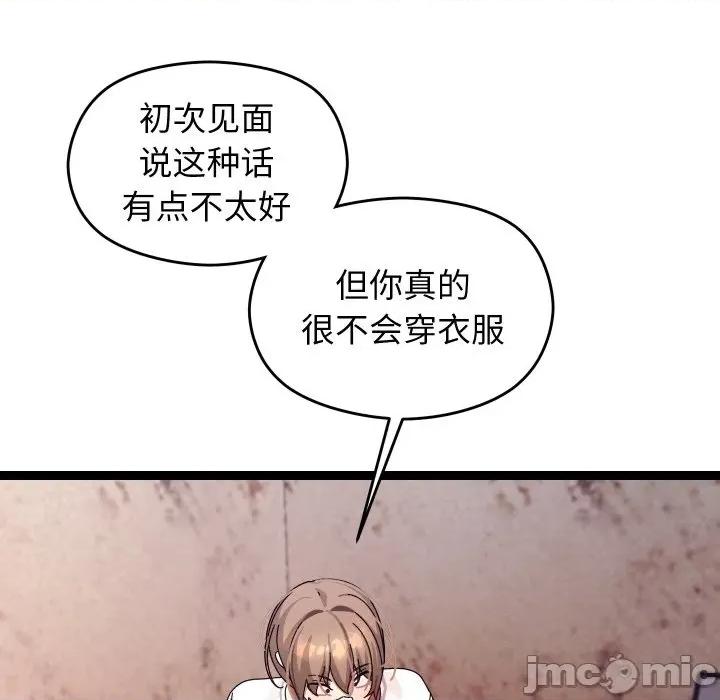 分身使我無限變強 分身使我無限變強-分身使我無限變強 第11話 第75页