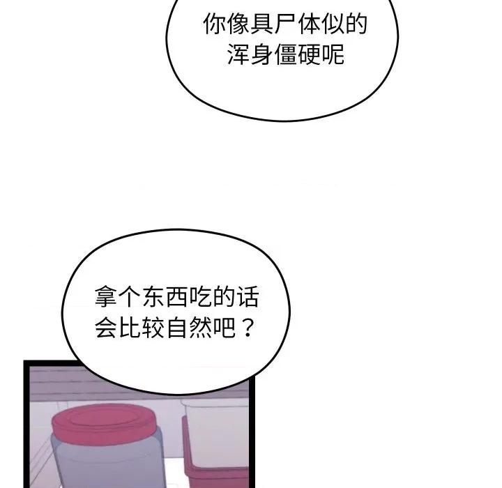 分身使我無限變強 分身使我無限變強-分身使我無限變強 第11話 第96页