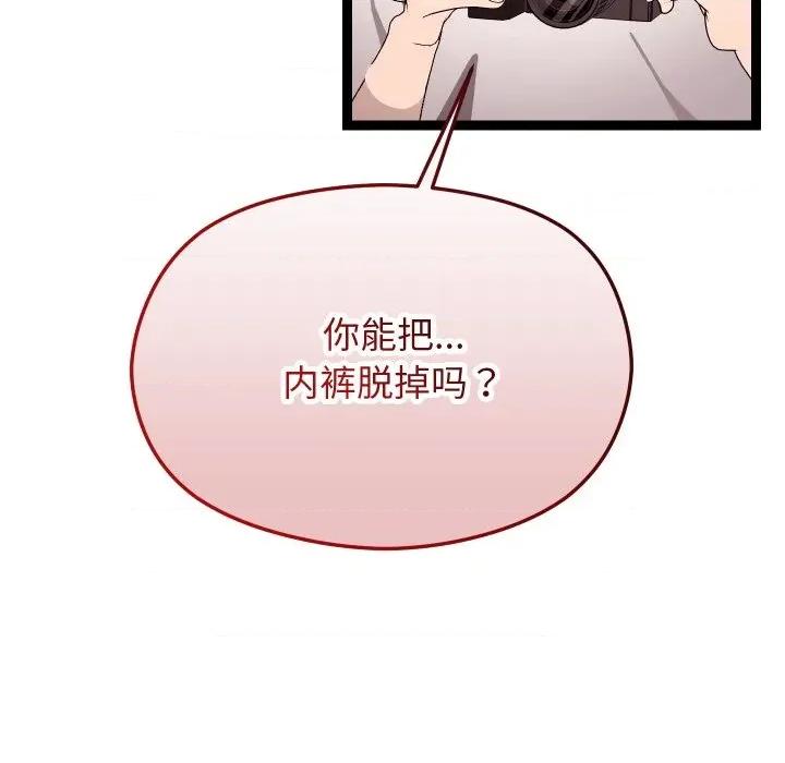 分身使我無限變強 分身使我無限變強-分身使我無限變強 第11話 第123页