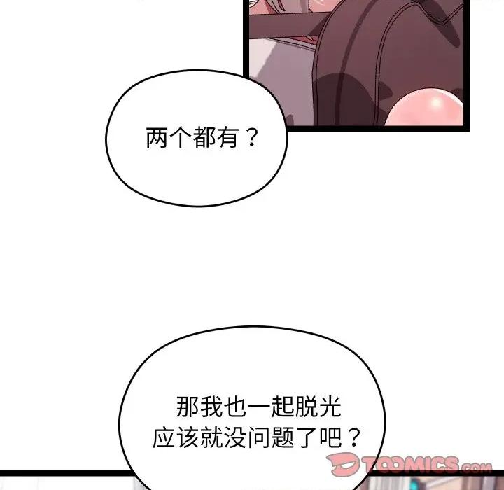 分身使我無限變強 分身使我無限變強-分身使我無限變強 第11話 第138页