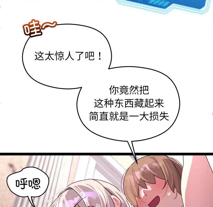 分身使我無限變強 分身使我無限變強-分身使我無限變強 第12話 第74页
