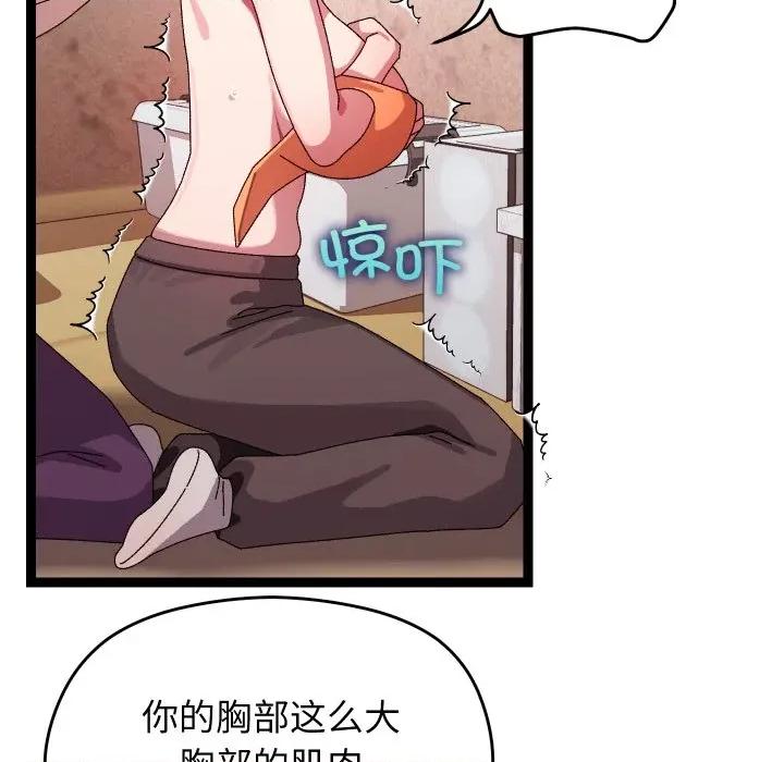 分身使我無限變強 分身使我無限變強-分身使我無限變強 第12話 第81页