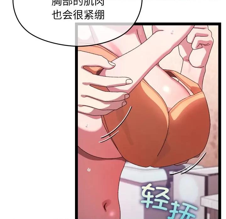 分身使我無限變強 分身使我無限變強-分身使我無限變強 第12話 第82页