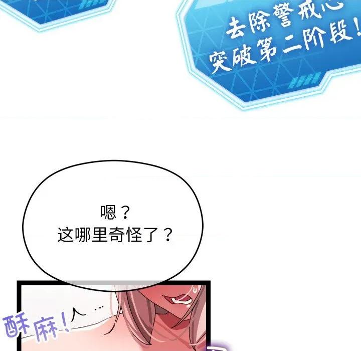 分身使我無限變強 分身使我無限變強-分身使我無限變強 第12話 第86页