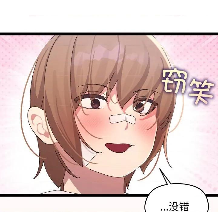 分身使我無限變強 分身使我無限變強-分身使我無限變強 第12話 第111页