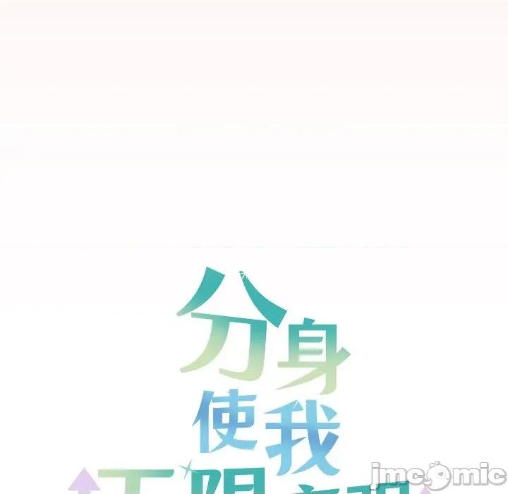 分身使我無限變強 分身使我無限變強-分身使我無限變強 第12話 第150页
