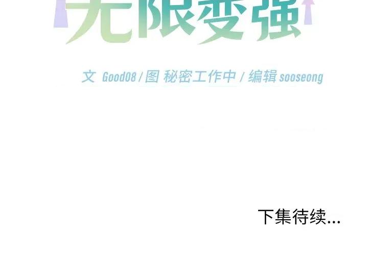 分身使我無限變強 分身使我無限變強-分身使我無限變強 第12話 第151页