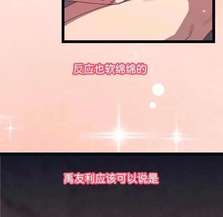 分身使我無限變強 分身使我無限變強 第19页