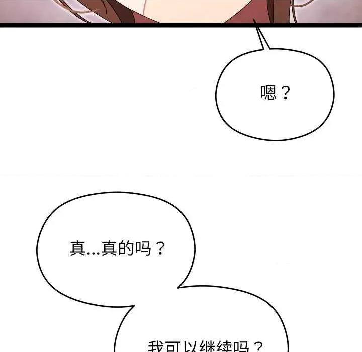 分身使我無限變強 分身使我無限變強 第64页