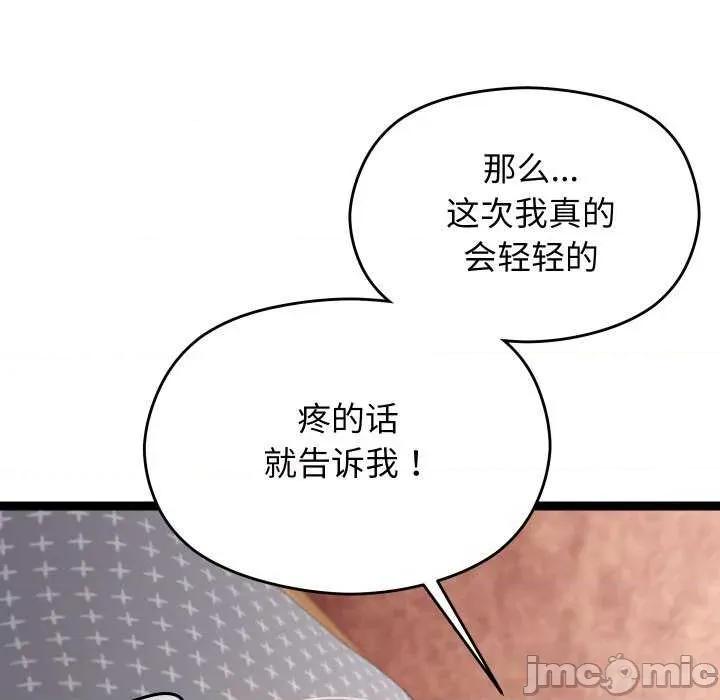 分身使我無限變強 分身使我無限變強 第70页