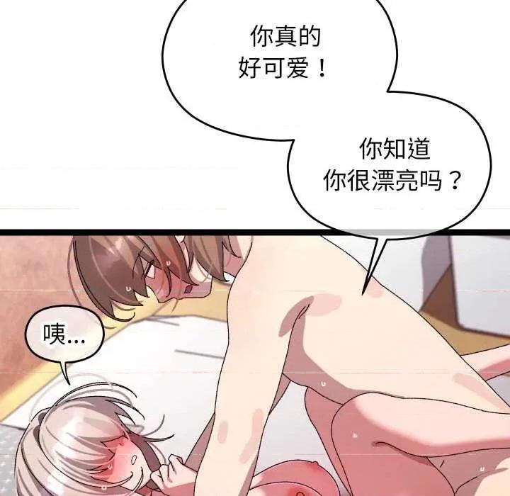 分身使我無限變強 分身使我無限變強 第83页