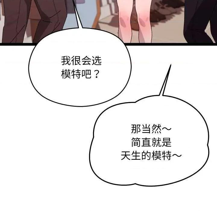 分身使我無限變強 分身使我無限變強 第129页