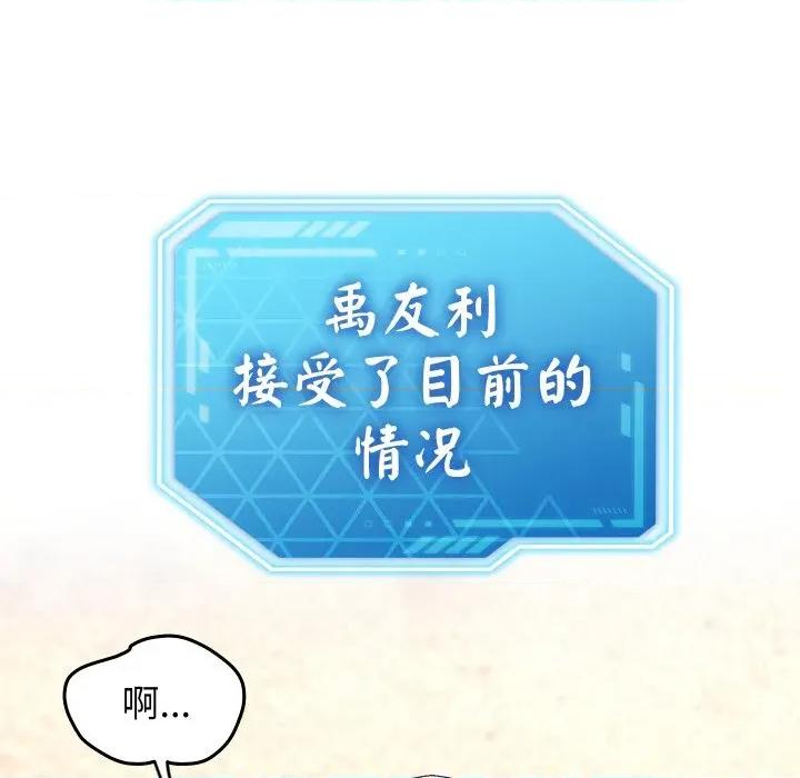 分身使我無限變強 分身使我無限變強-分身使我無限變強 第14話 第26页
