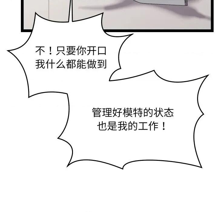 分身使我無限變強 分身使我無限變強-分身使我無限變強 第14話 第49页