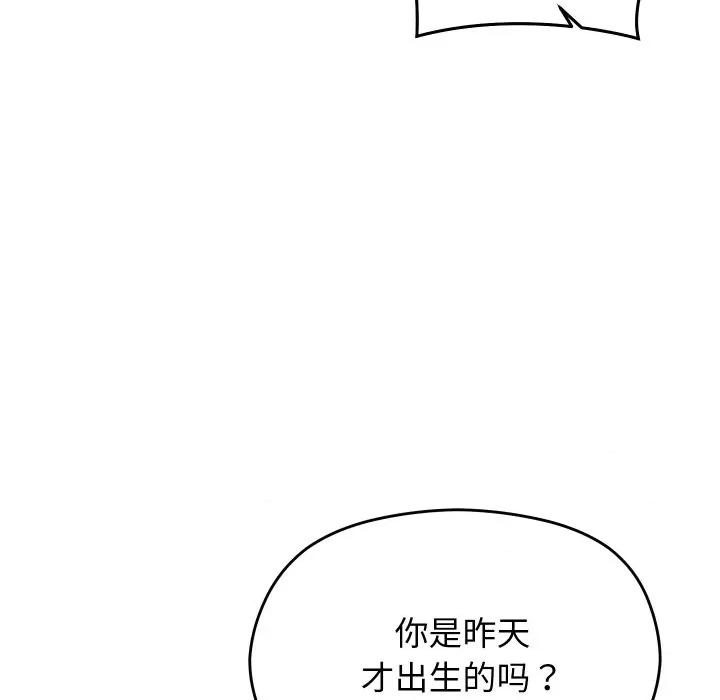 分身使我無限變強 分身使我無限變強-分身使我無限變強 第14話 第76页
