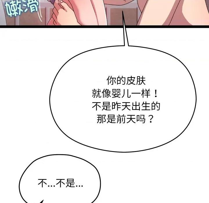 分身使我無限變強 分身使我無限變強-分身使我無限變強 第14話 第78页