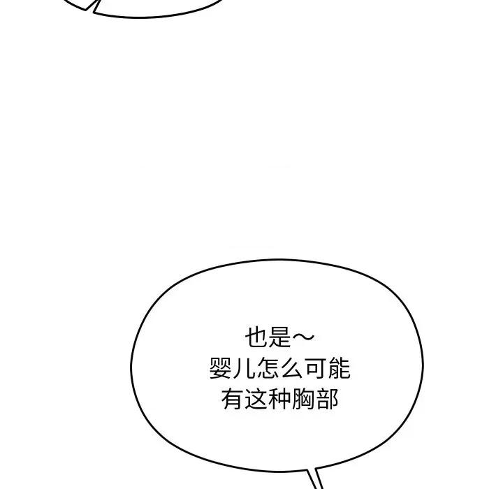 分身使我無限變強 分身使我無限變強-分身使我無限變強 第14話 第79页