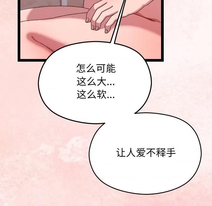 分身使我無限變強 分身使我無限變強-分身使我無限變強 第14話 第81页