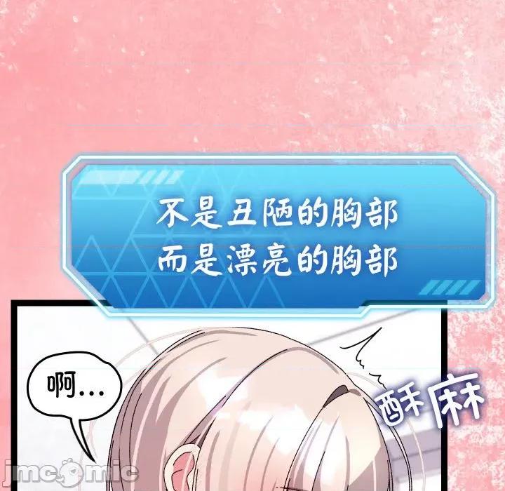 分身使我無限變強 分身使我無限變強-分身使我無限變強 第14話 第85页