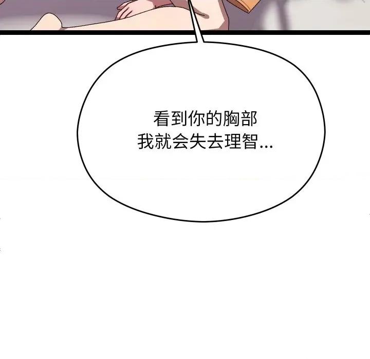 分身使我無限變強 分身使我無限變強-分身使我無限變強 第14話 第122页