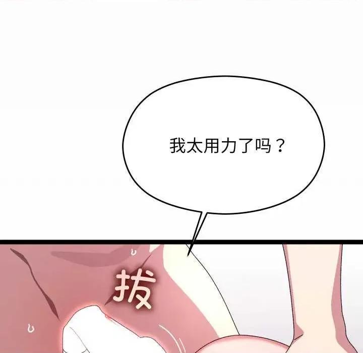 分身使我無限變強 分身使我無限變強 第42页