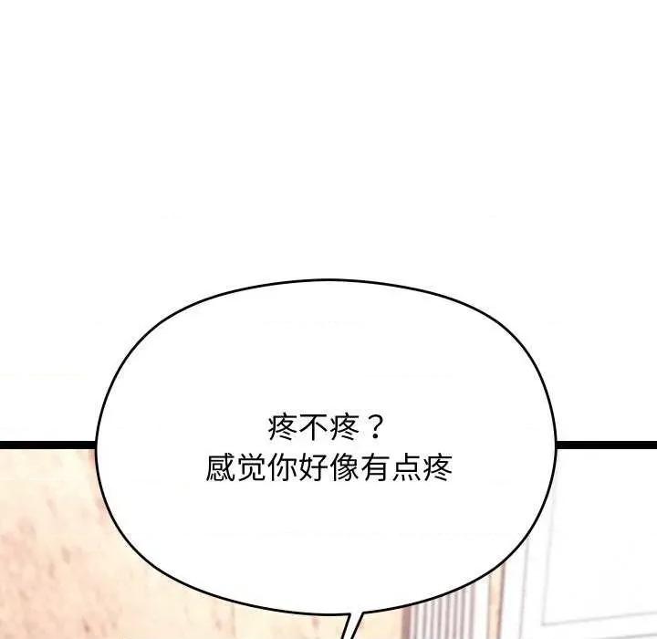 分身使我無限變強 分身使我無限變強 第76页