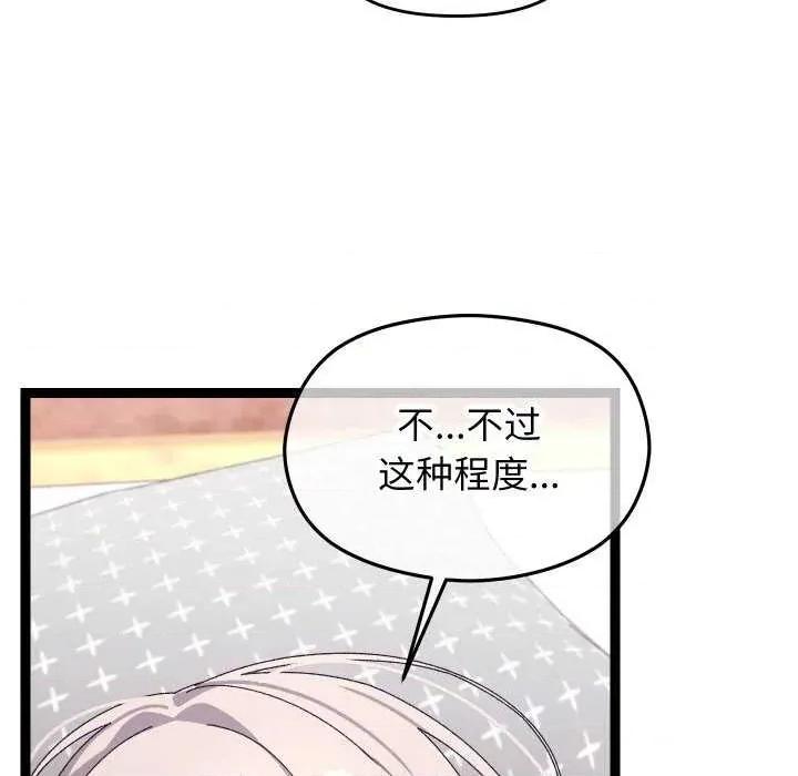 分身使我無限變強 分身使我無限變強 第79页