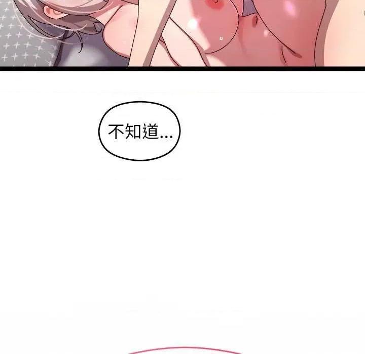分身使我無限變強 分身使我無限變強 第84页