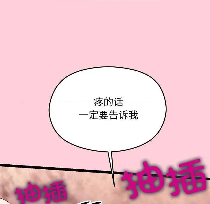 分身使我無限變強 分身使我無限變強 第99页