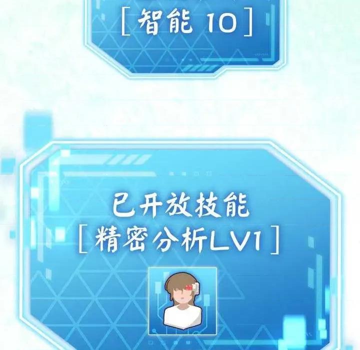 分身使我無限變強 分身使我無限變強 第146页
