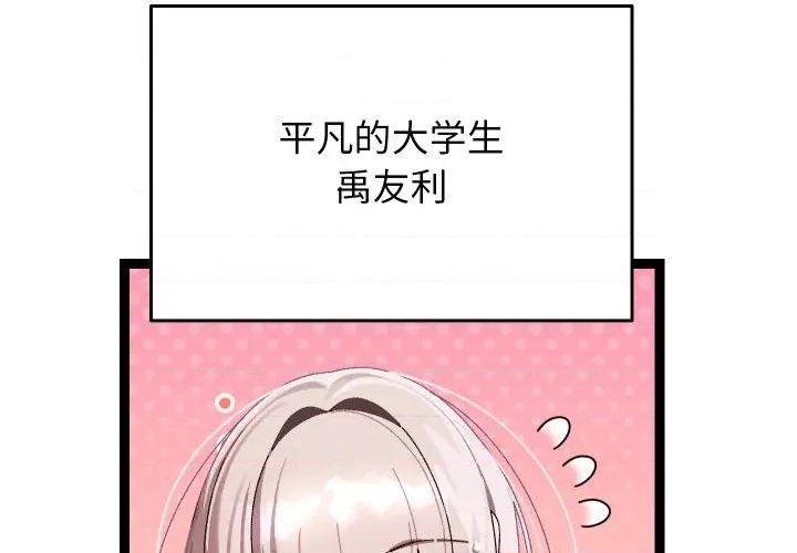 分身使我無限變強 分身使我無限變強-分身使我無限變強 第16話 第4页