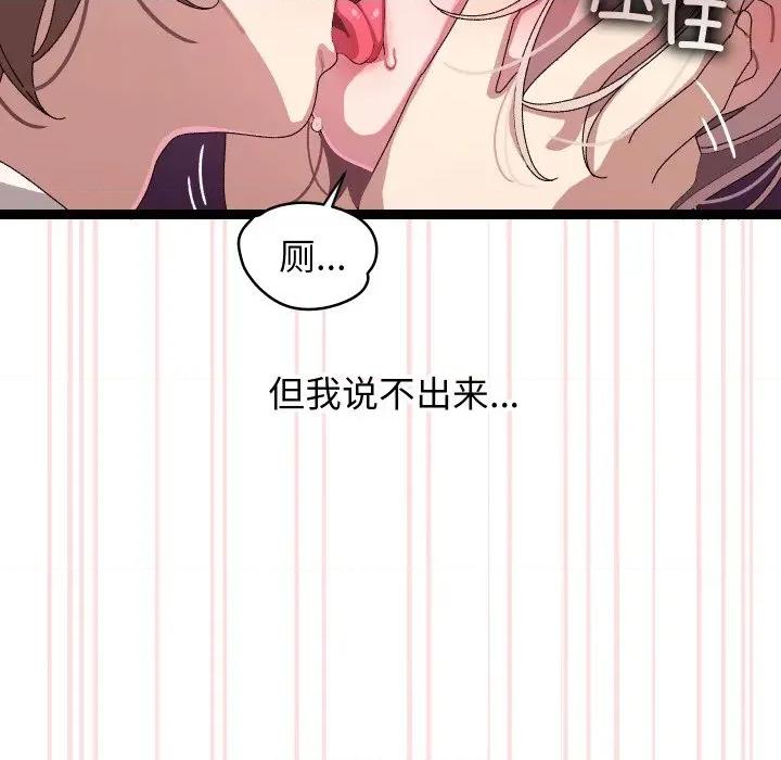 分身使我無限變強 分身使我無限變強-分身使我無限變強 第16話 第79页
