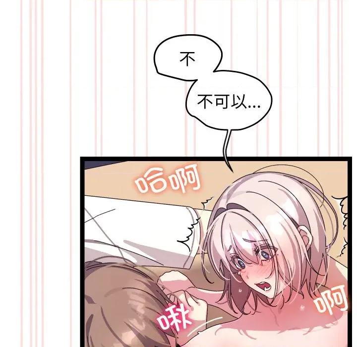 分身使我無限變強 分身使我無限變強-分身使我無限變強 第16話 第83页