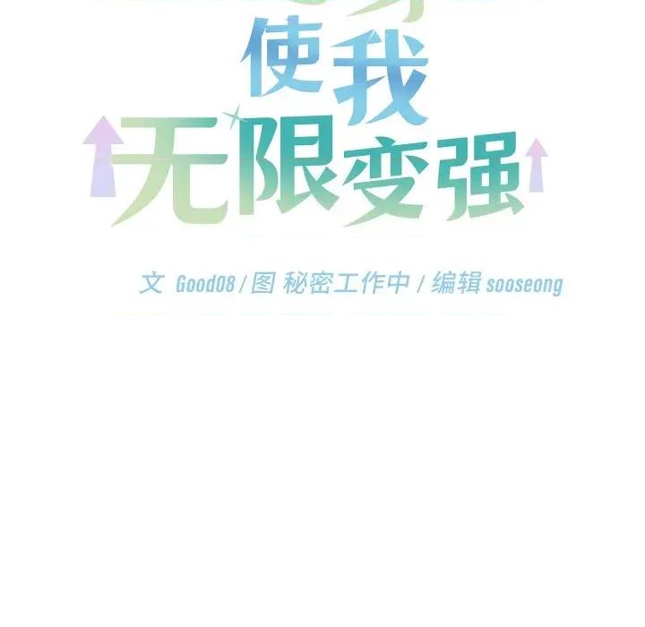 分身使我無限變強 分身使我無限變強-分身使我無限變強 第17話 第161页