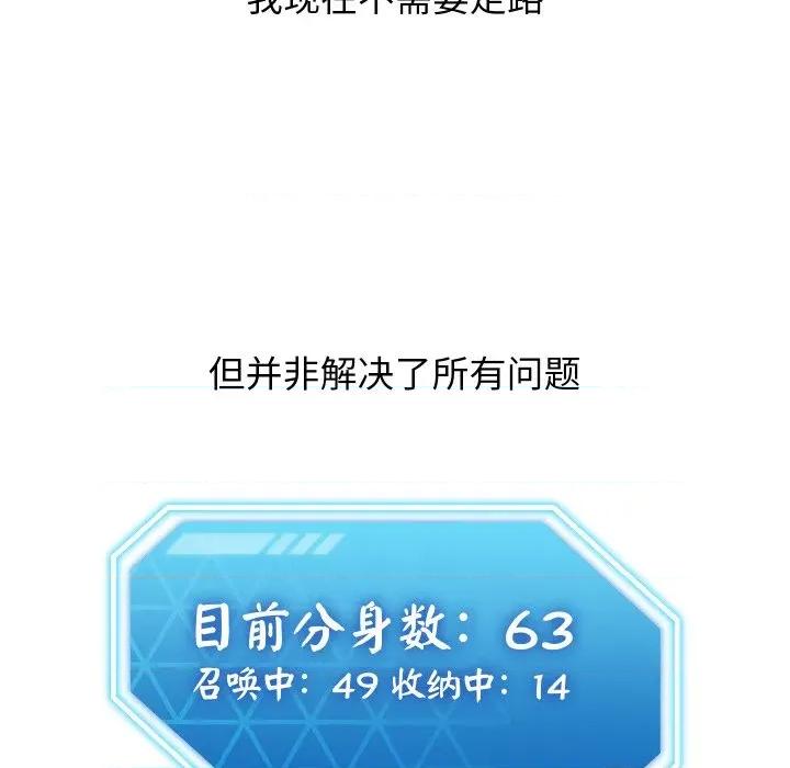 分身使我無限變強 分身使我無限變強-分身使我無限變強 第18話 第21页